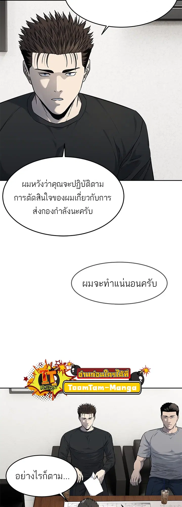God of Blackfield ตอนที่ 192 หน้า 31