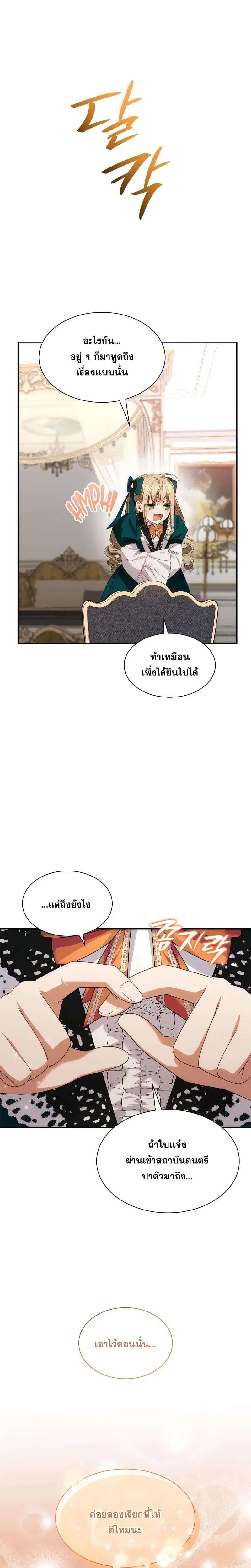 Sister I Am the Queen in This Life ตอนที่ 59 หน้า 18