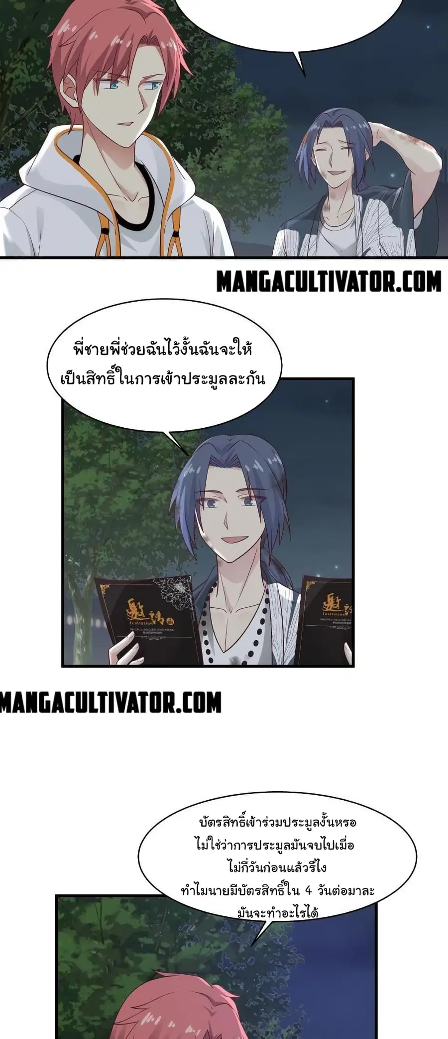 I Have a Dragon in My Body ตอนที่ 268 หน้า 7
