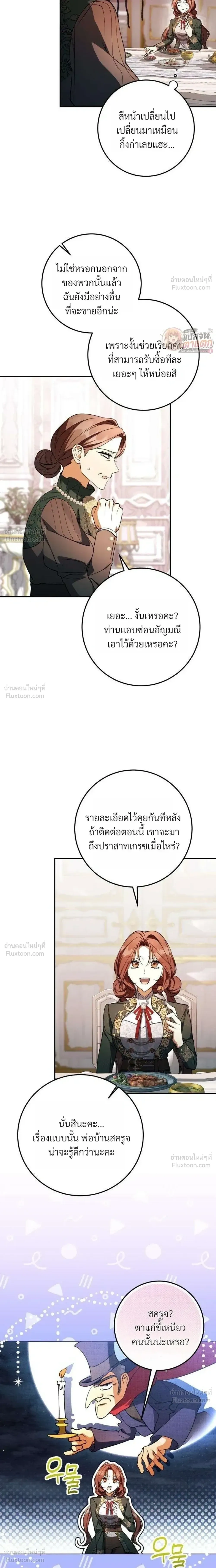 I Became the Master of a Poor Estate – ตื่นมาอีกที ดันกลายเป็นเจ้าของดินแดนยากจน! ตอนที่ 5 หน้า 21