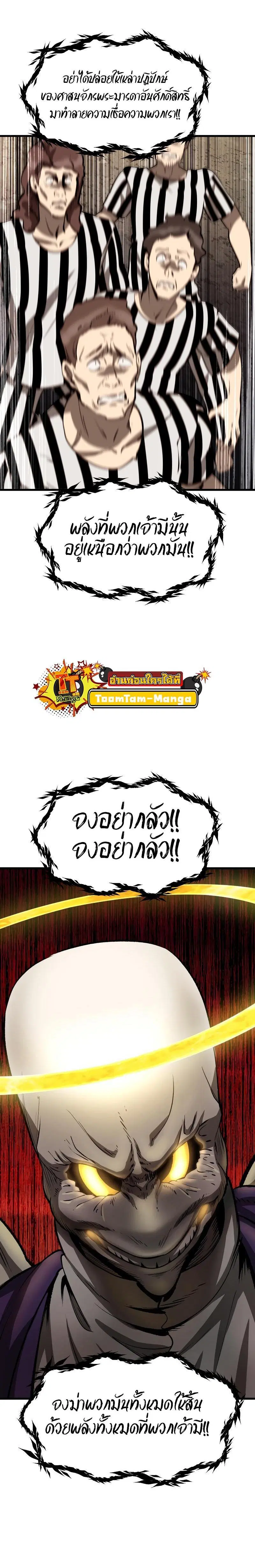 Survival Of Blade King ตอนที่ 204 หน้า 10