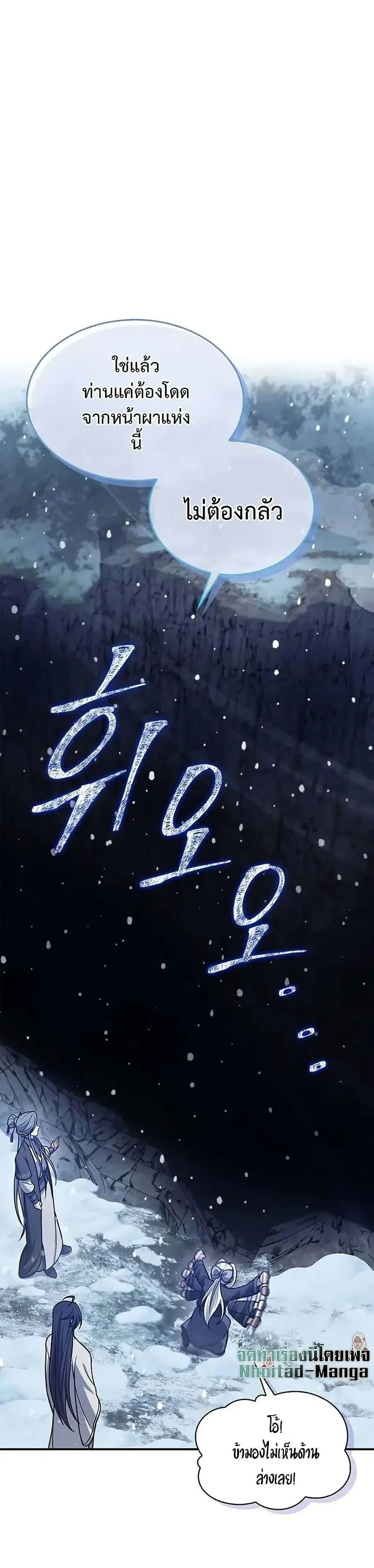 Heavenly Grand Archive’s Young Master ตอนที่ 108 หน้า 45