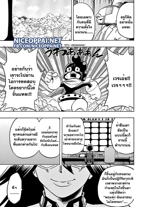 My Hero Academia ตอนที่ 67 หน้า 8