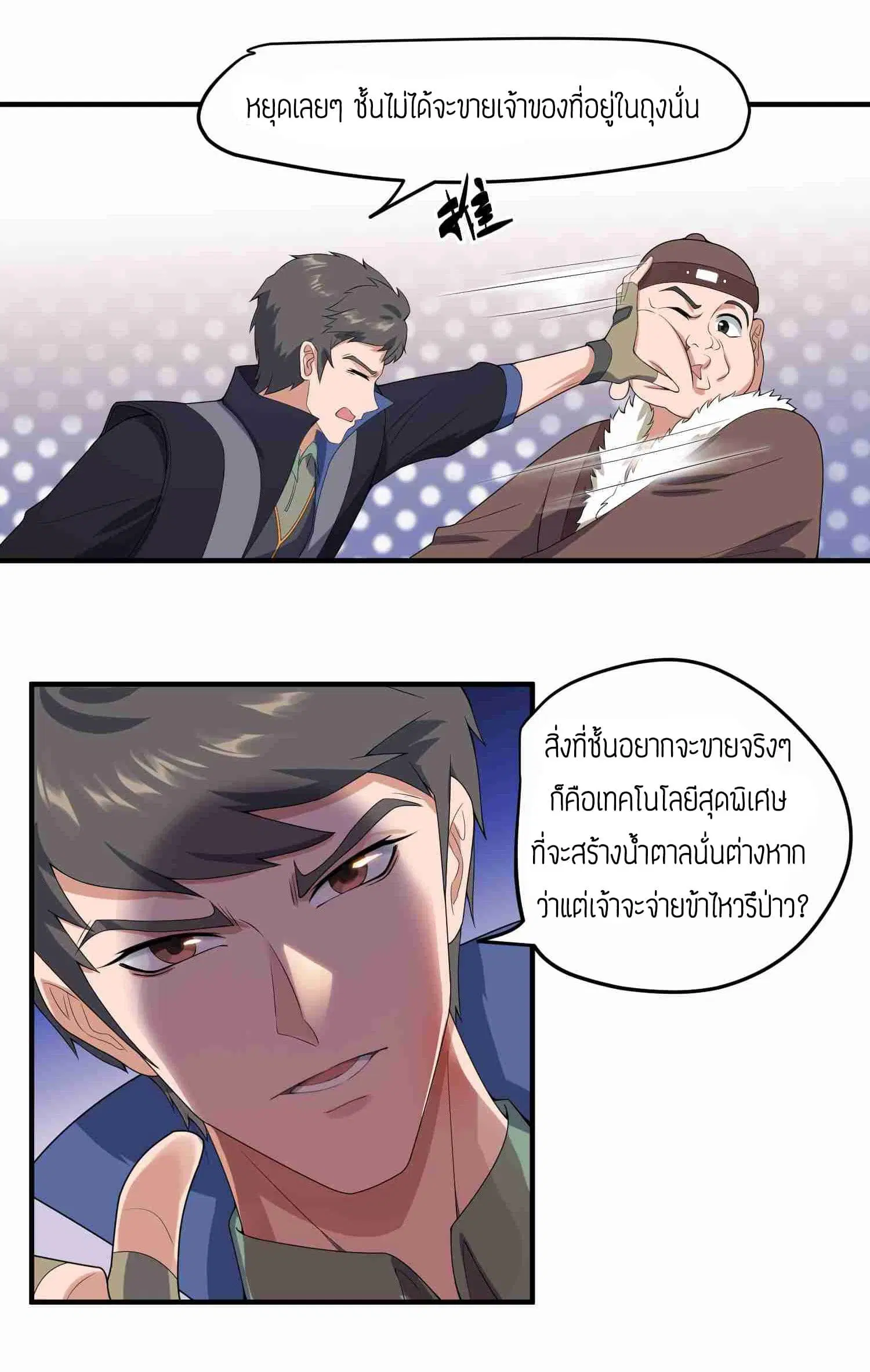 Super Warrior in Another World ตอนที่ 14 หน้า 9