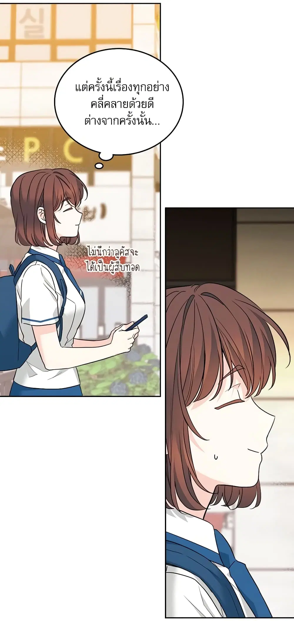 My Life as an Internet Novel ตอนที่ 159 หน้า 33