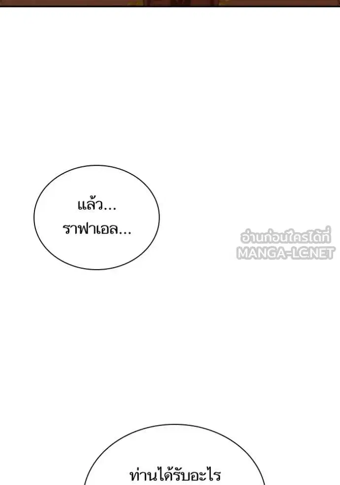 I Am the Queen in This Life ตอนที่ 166 หน้า 71