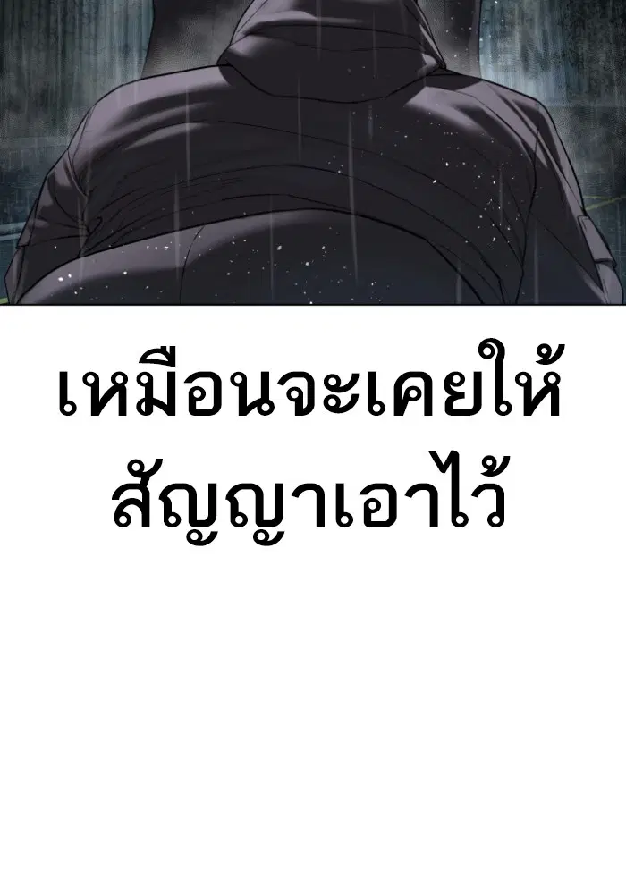How to Fight ตอนที่ 125 หน้า 29