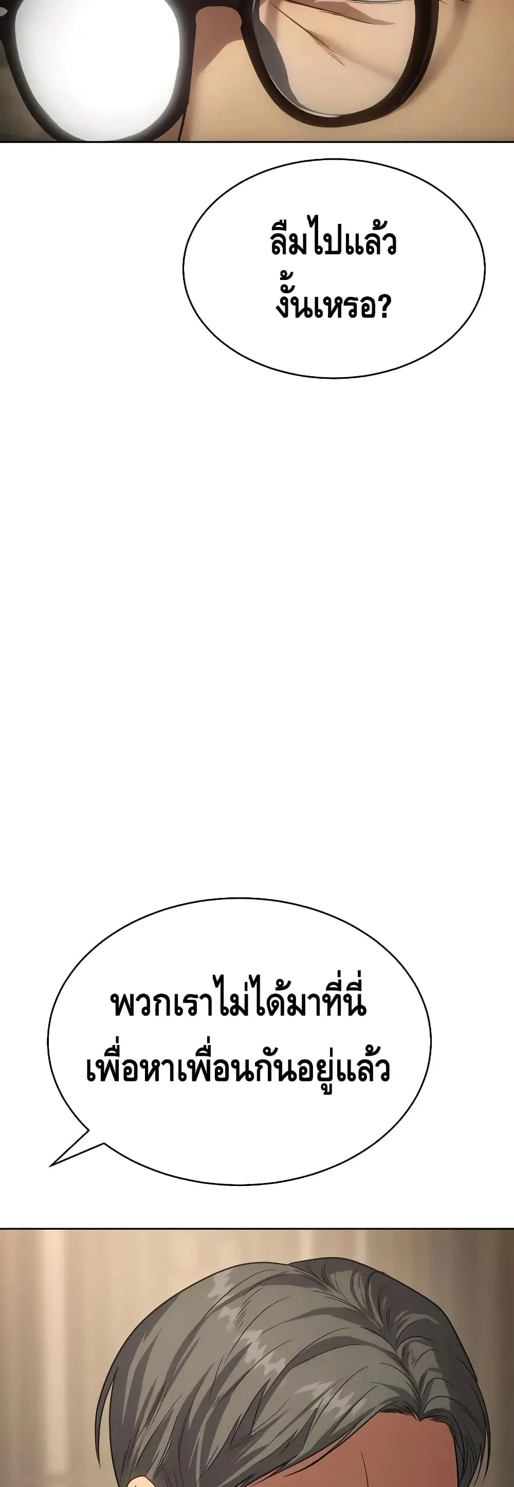 Baek XX ตอนที่ 28 หน้า 18