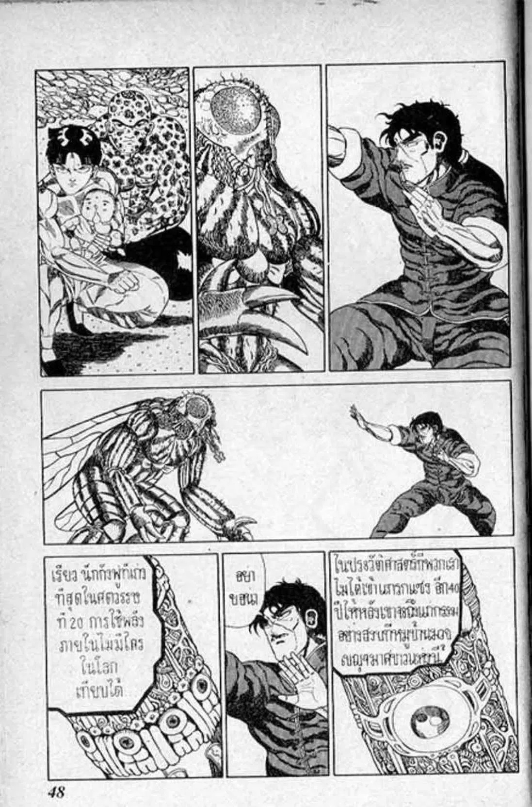 Shin Jungle no Ouja Tar-chan ตอนที่ 162 หน้า 10