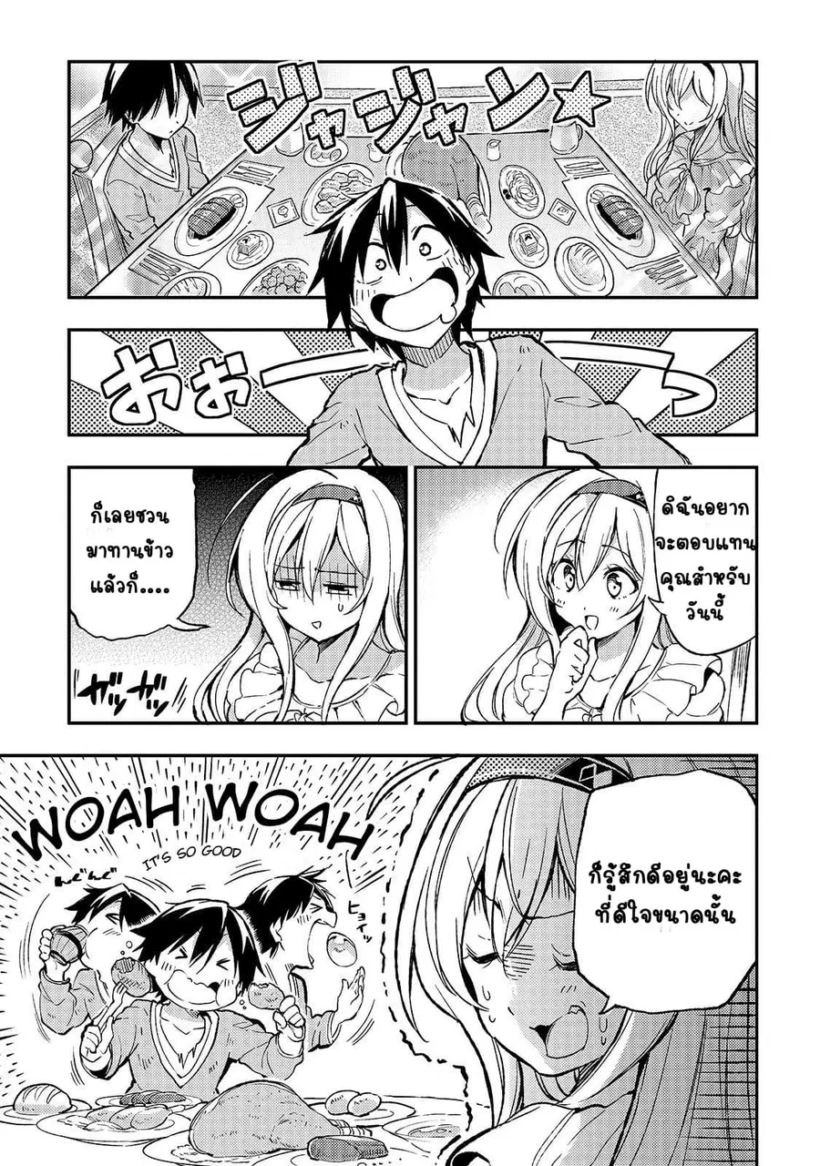 Hitoribocchi no Isekai Kouryaku ตอนที่ 25 หน้า 12