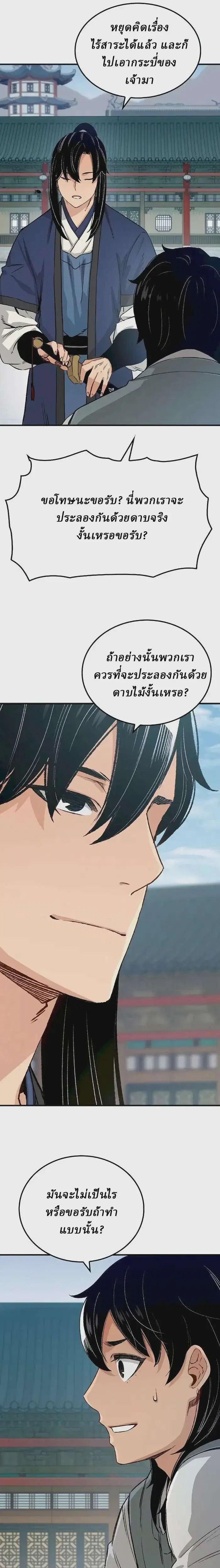 Reborn As The Heavenly Demon ตอนที่ 20 หน้า 7
