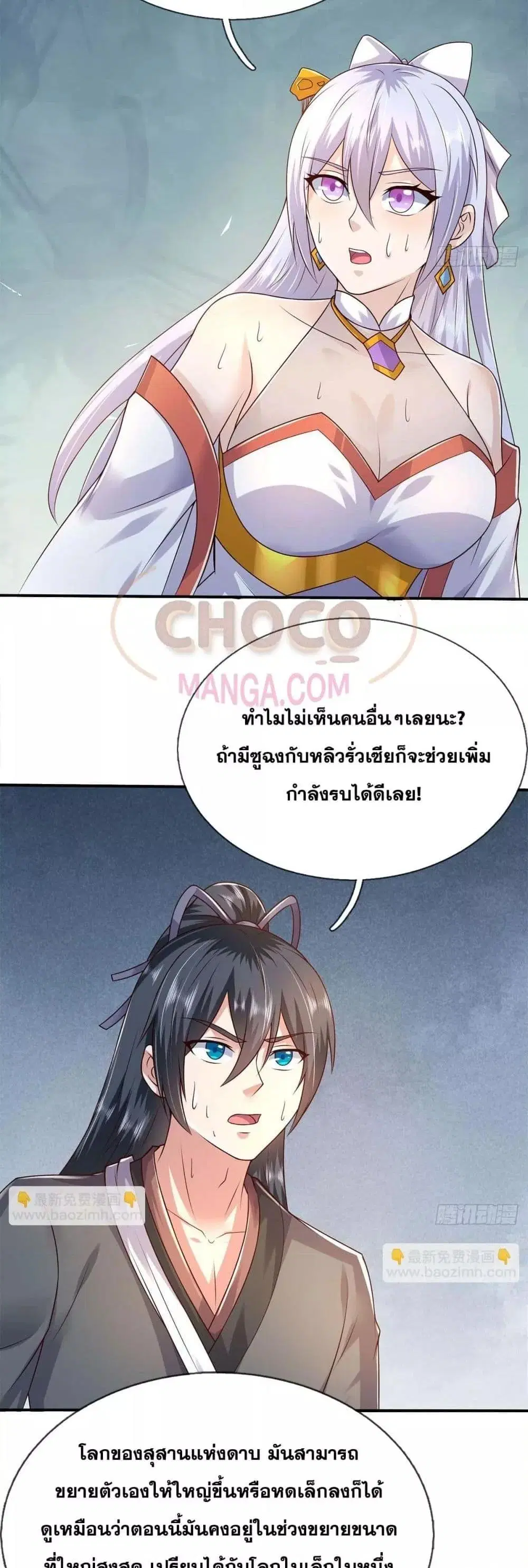 I Can Become A Sword God ตอนที่ 214 หน้า 19