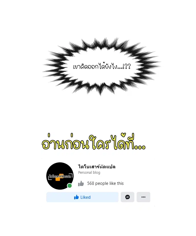 1 Second – วินาทีชี้ชะตา ตอนที่ 11 หน้า 68