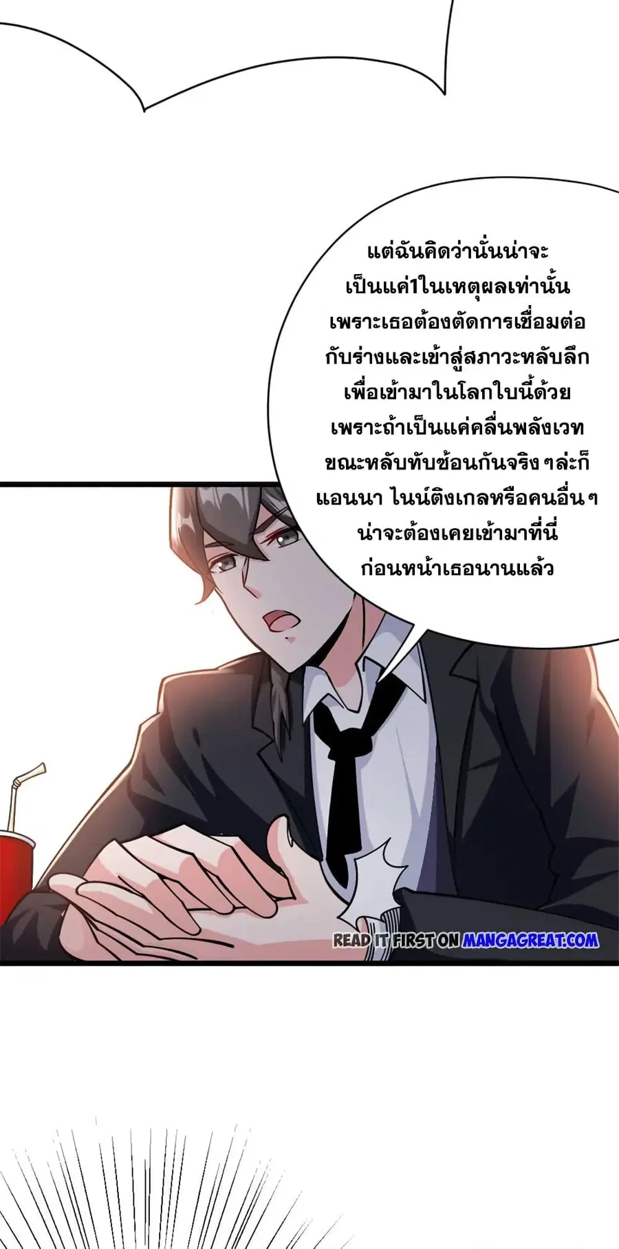 Release That Witch ตอนที่ 457 หน้า 21