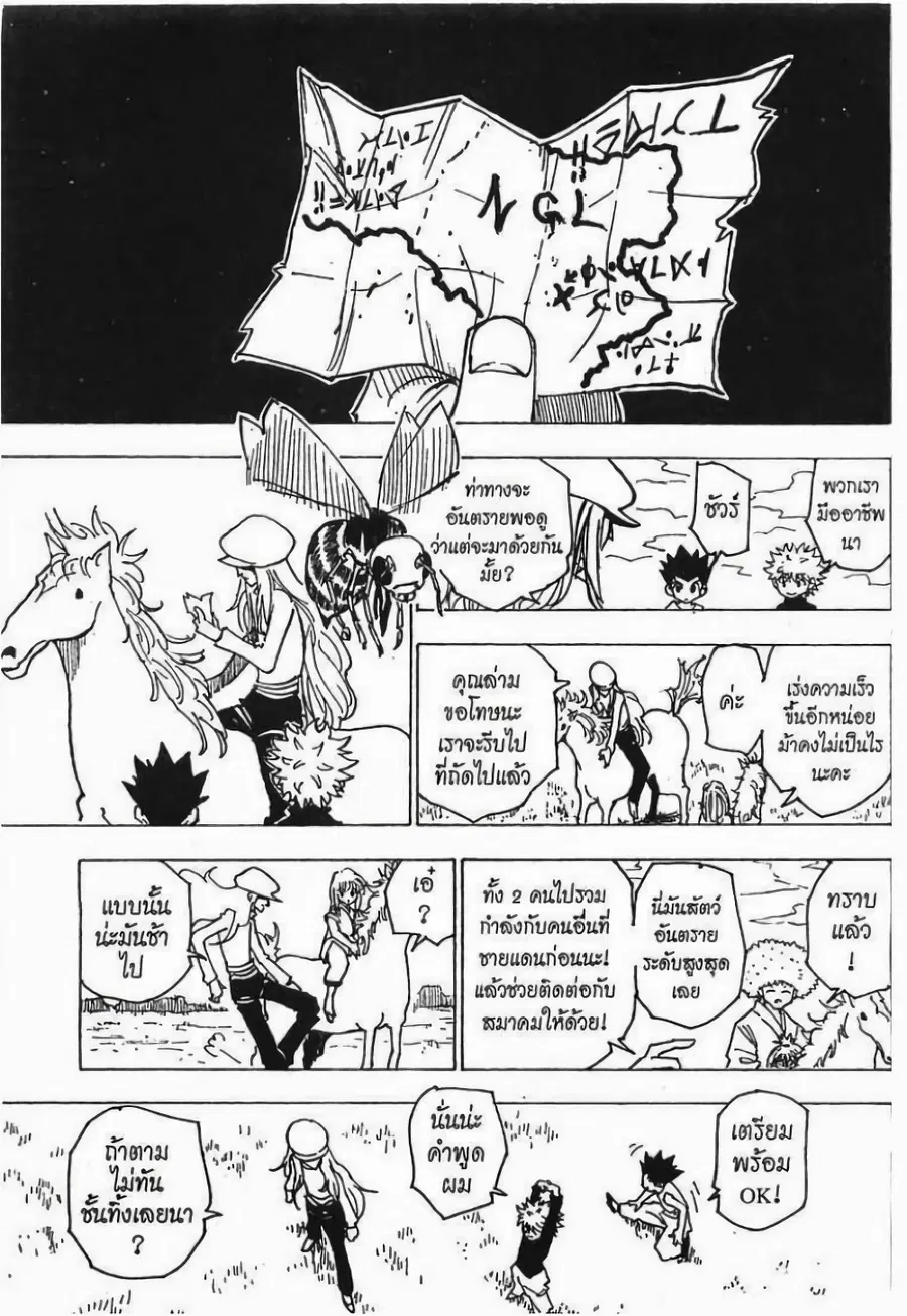 Hunter x Hunter ตอนที่ 190 หน้า 14