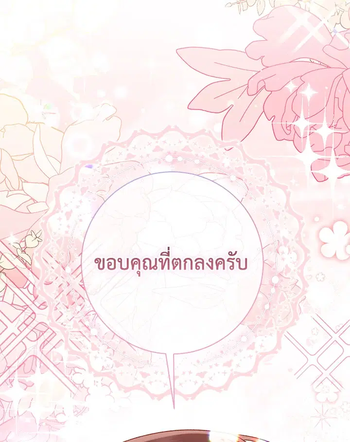 The Villain’s Match Is Too Perfect – คู่ดูตัวของนางร้ายเพอร์เฟกต์เกินไป ตอนที่ 31 หน้า 101