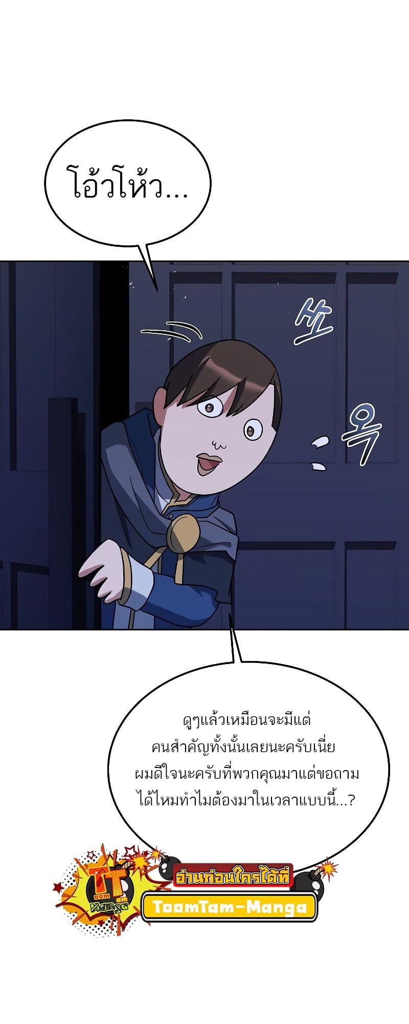 A Wizard’s Restaurant ตอนที่ 33 หน้า 86