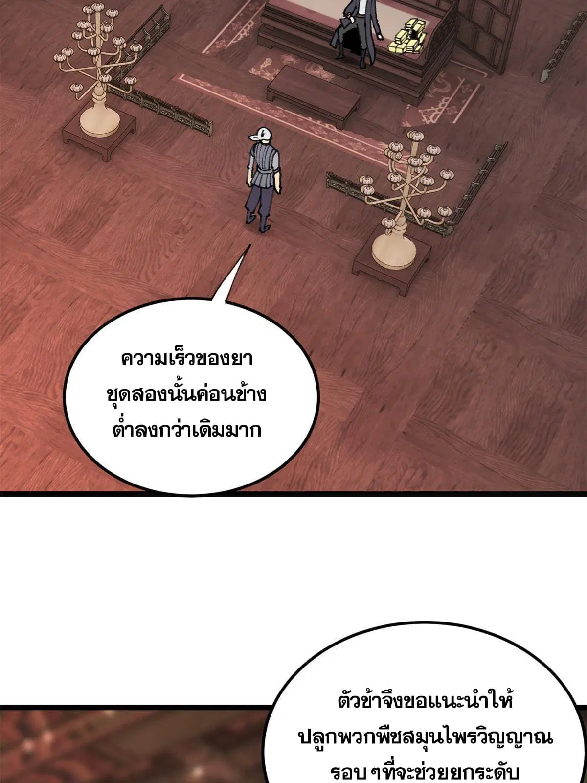 All Hail the Sect Leader ตอนที่ 135 หน้า 21