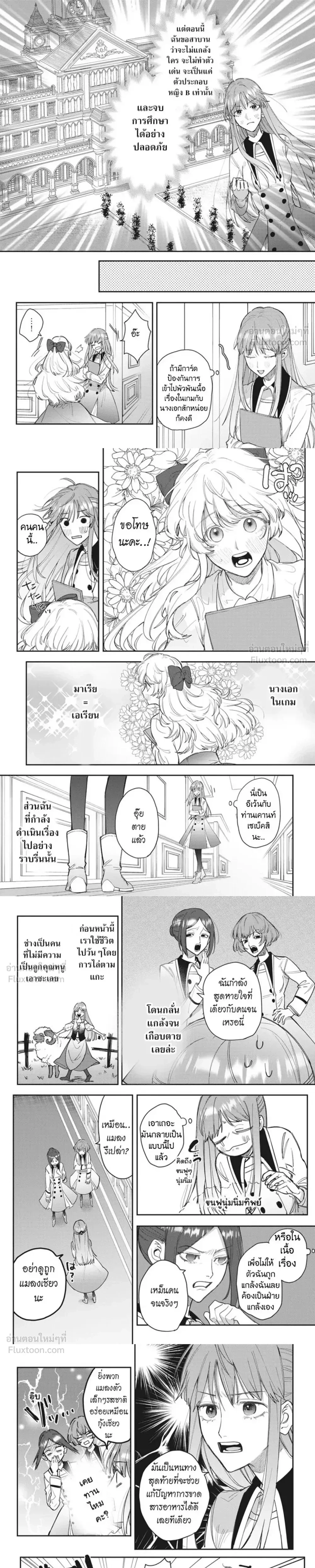 Reincarnated as a Villainess, Being Adored by the Strongest Prince – เกิดใหม่เป็นตัวร้าย แต่เจ้าชายดันคลั่งรัก ตอนที่ 1 หน้า 3