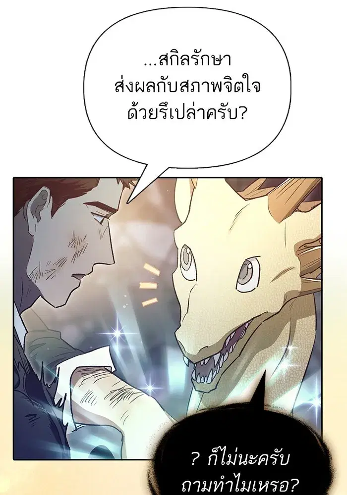 The S-Classes That I Raised (My S-Class Hunters) ตอนที่ 129 หน้า 95
