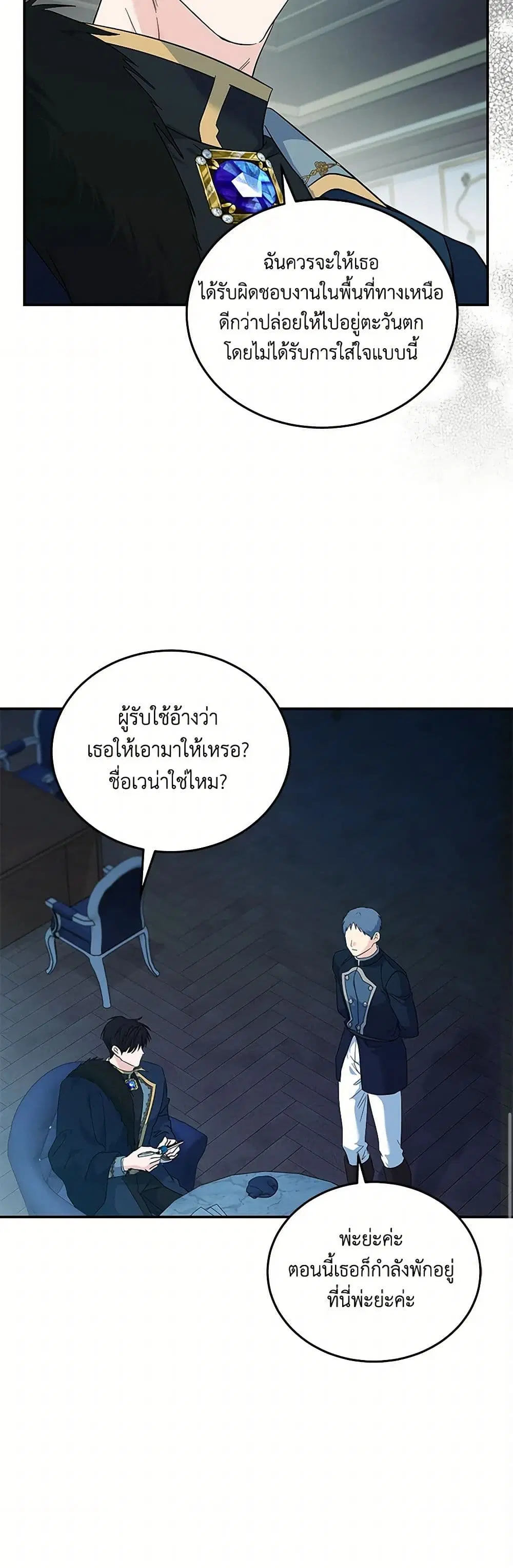 The Villainess Lives Again ตอนที่ 213 หน้า 19