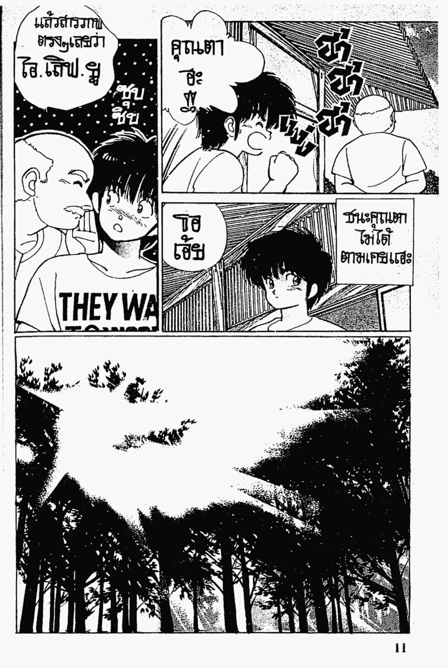 Kimagure Orange☆Road ตอนที่ 150 หน้า 10