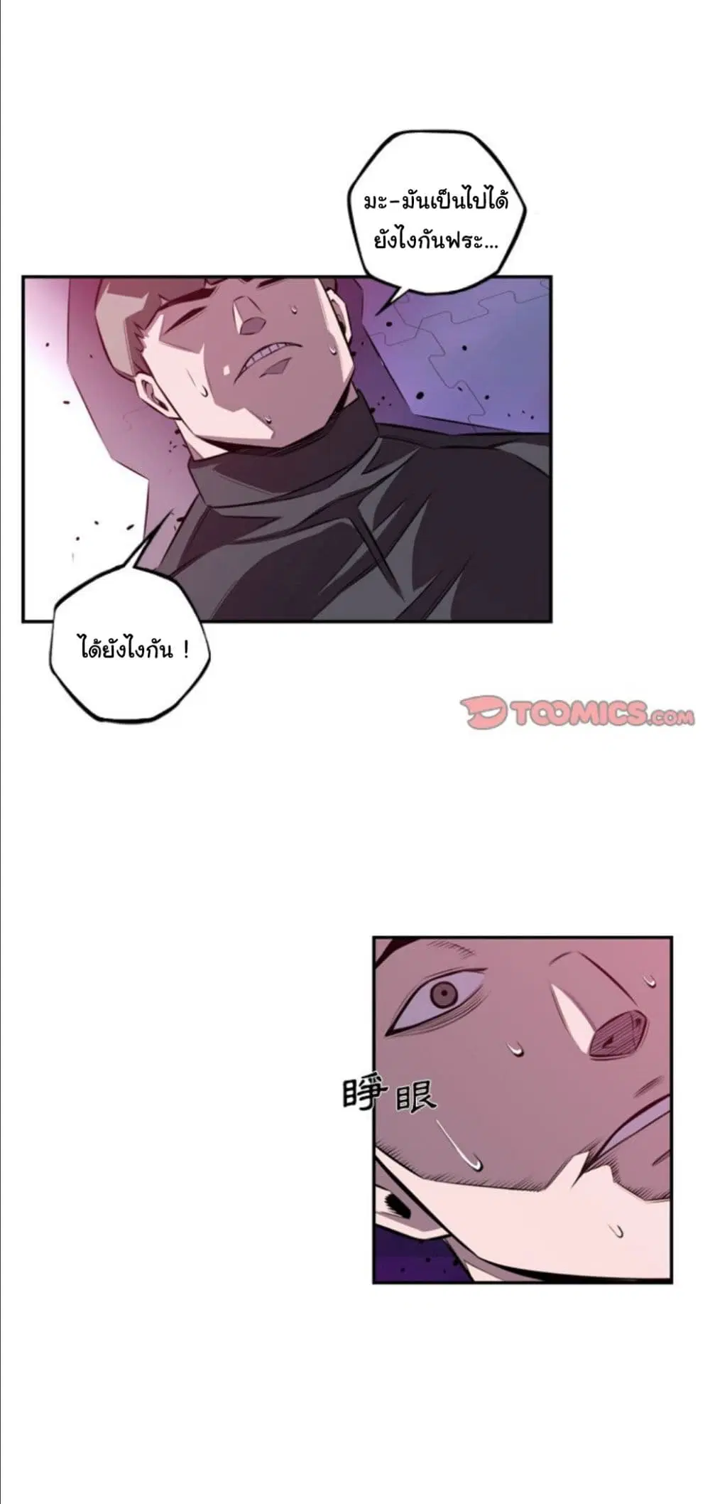 SuperNova ตอนที่ 159 หน้า 18