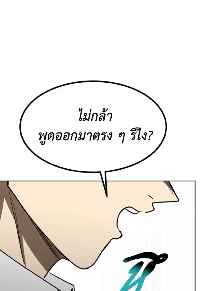 King of the Octagon ตอนที่ 106 หน้า 100