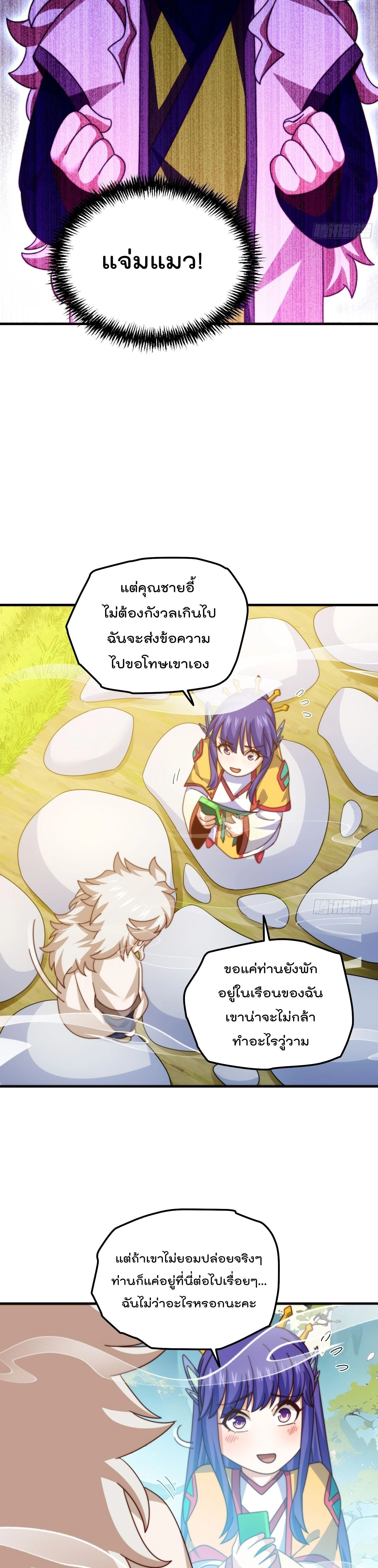 Who is your Daddy ตอนที่ 313 หน้า 4