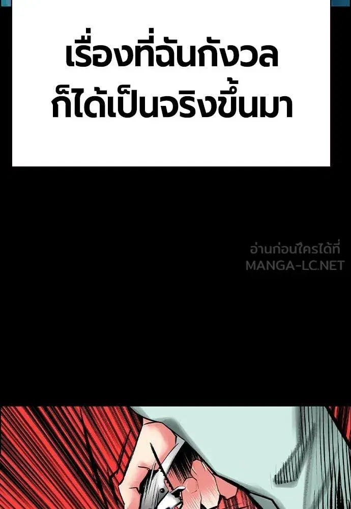 Jungle Juice ตอนที่ 171 หน้า 91