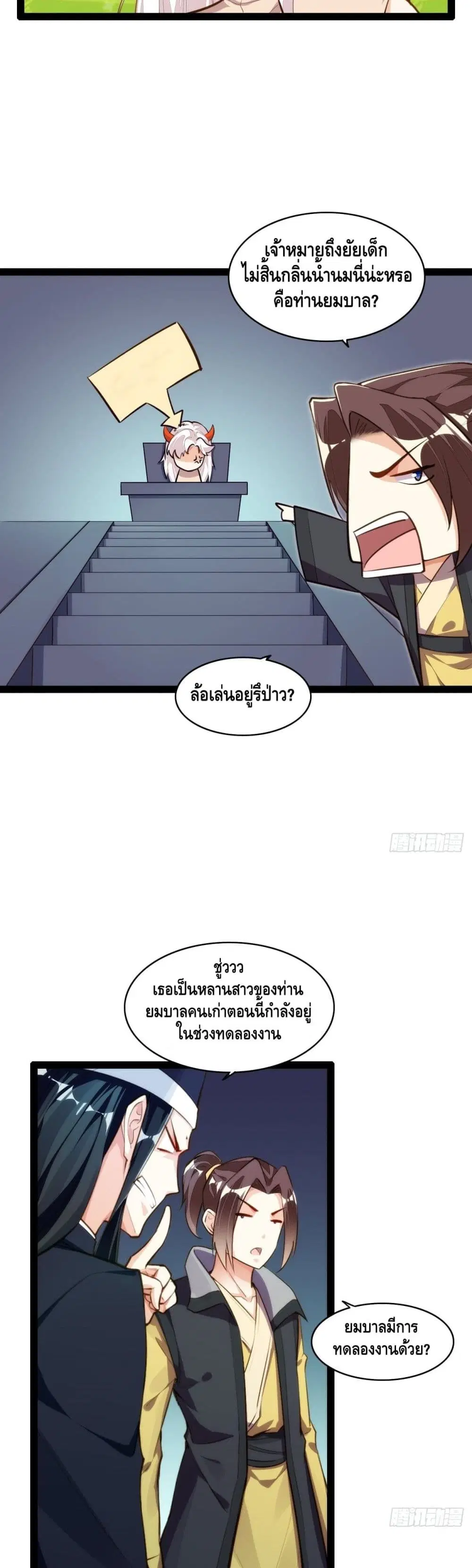 Tianjie Agent ตอนที่ 129 หน้า 7