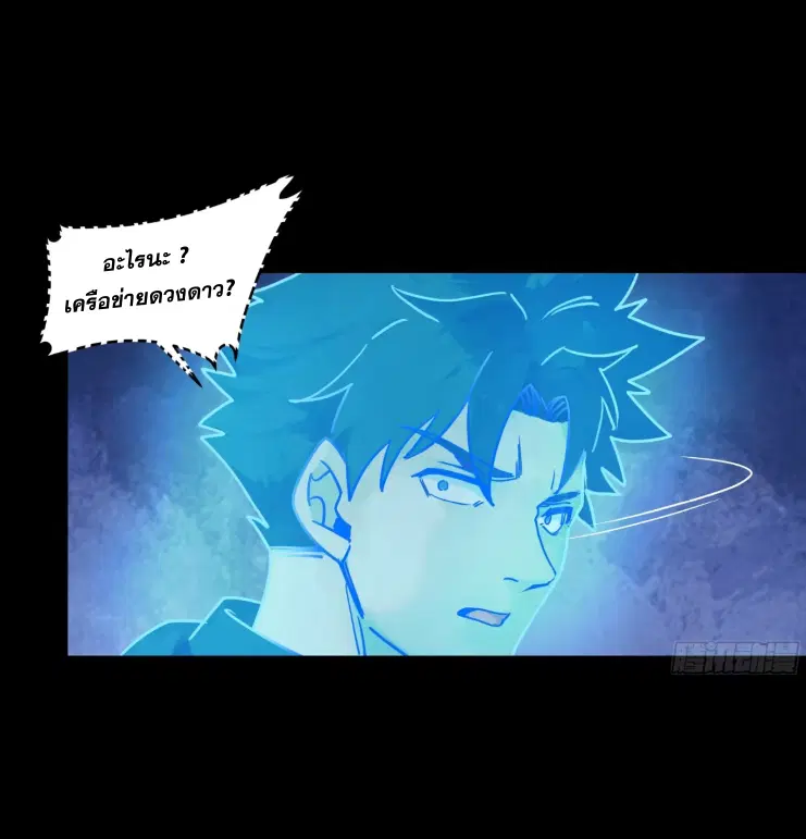 Legend of Star General ตอนที่ 187 หน้า 28