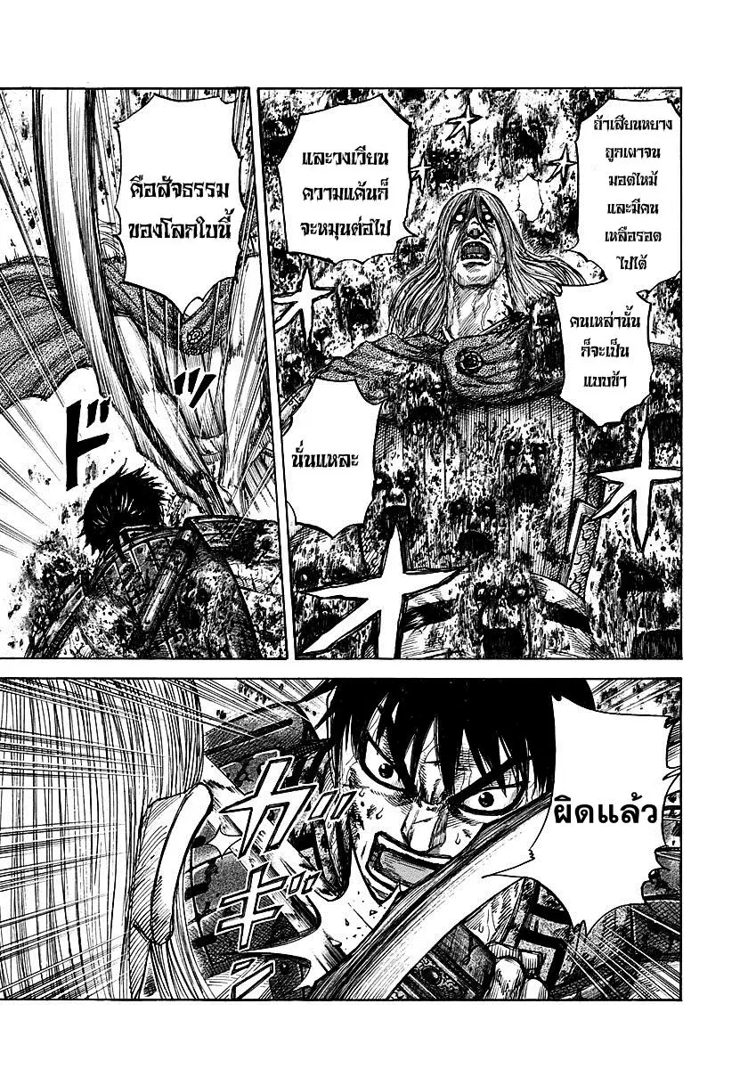 Kingdom ตอนที่ 287 หน้า 13