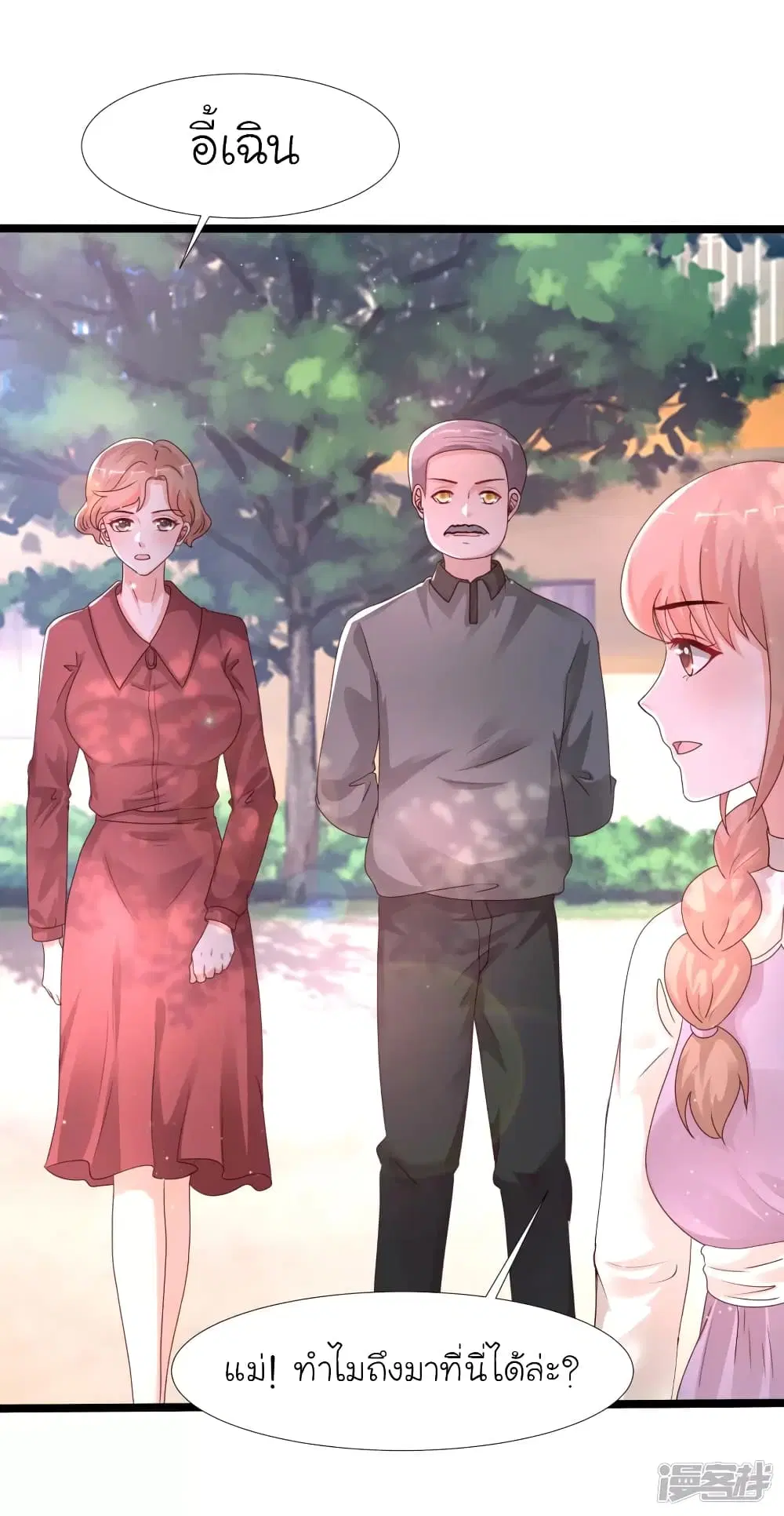 The Strongest Peach Blossom ตอนที่ 239 หน้า 23