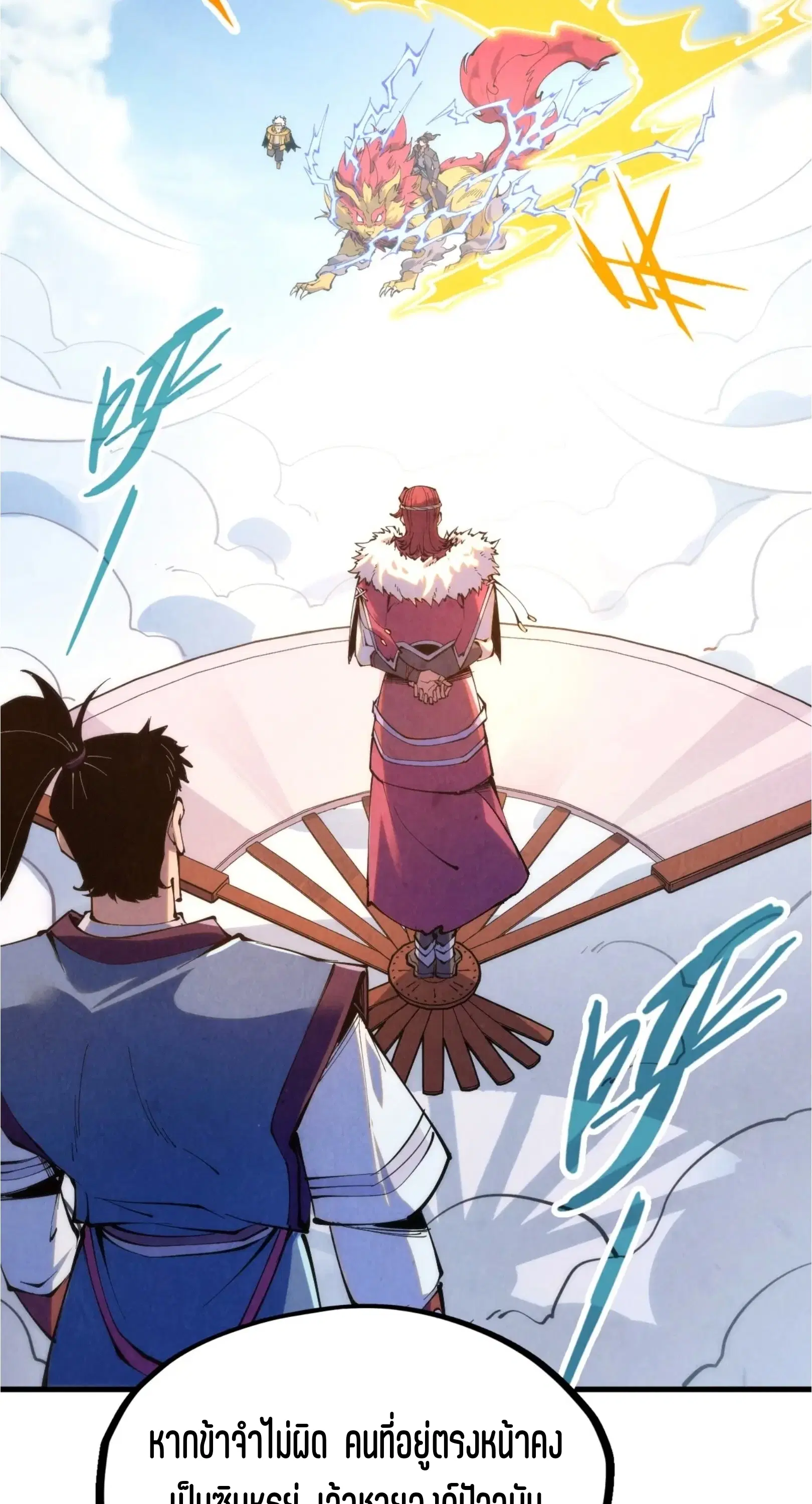 The Eternal Supreme ตอนที่ 227 หน้า 30