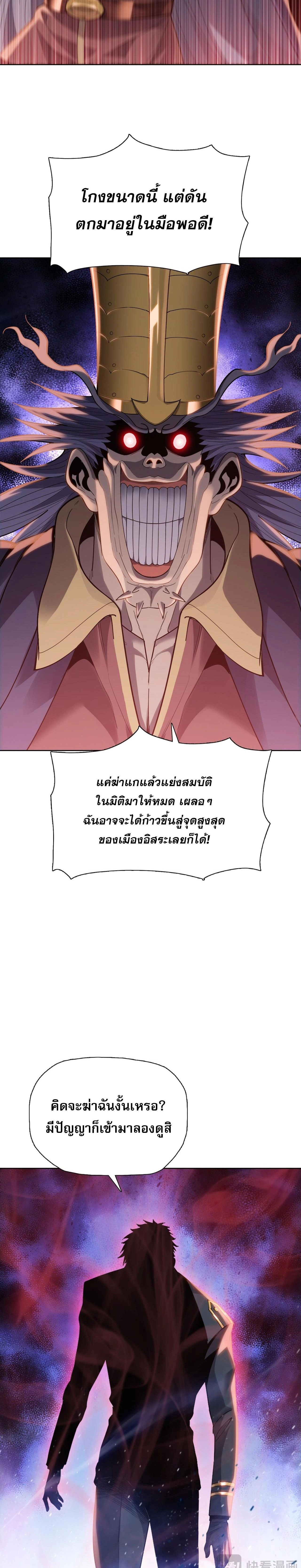 The Doomsday Cruel Man: The Ending of Hoarding Trillions of Supplies at the Beginning – ผู้โหดเหี้ยมวันโลกาวินาศ : กักตุนเสบียงนับล้านล้าน ตอนที่ 122 หน้า 2