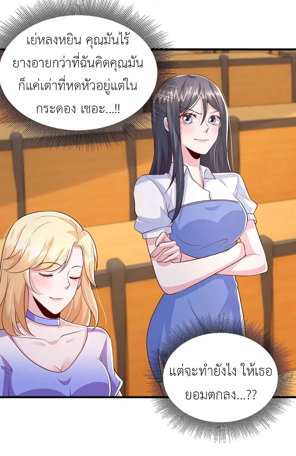 The Big Guy calls me Little Ancestor ตอนที่ 89 หน้า 31