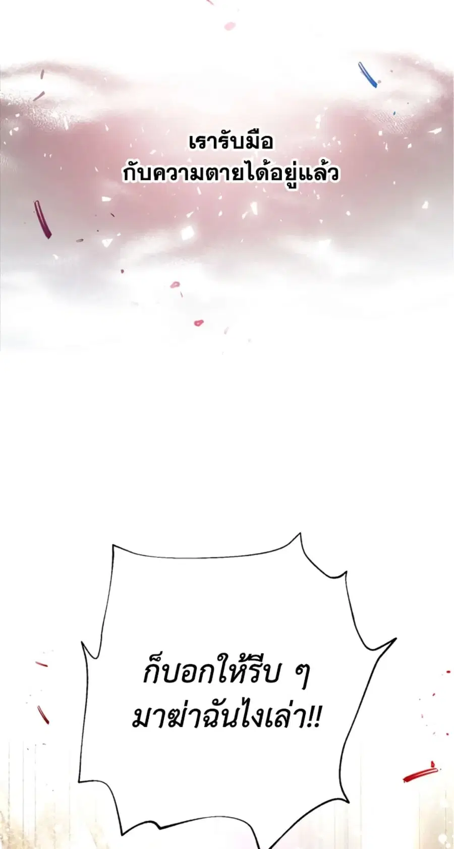 Can We Become a Family? ตอนที่ 9 หน้า 31