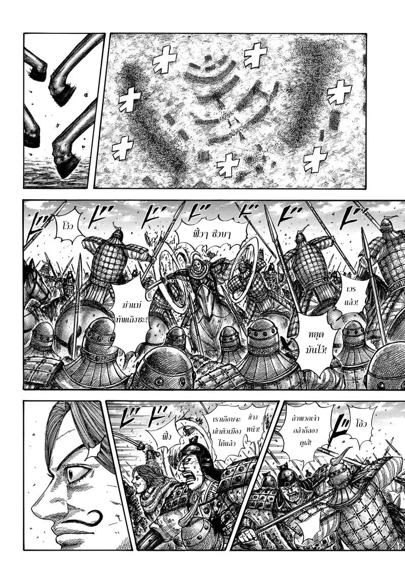 Kingdom ตอนที่ 658 หน้า 5
