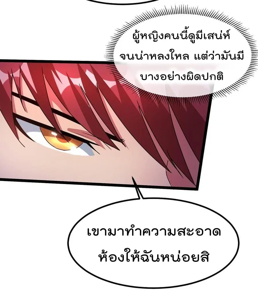 Immortal King of City ตอนที่ 53 หน้า 29