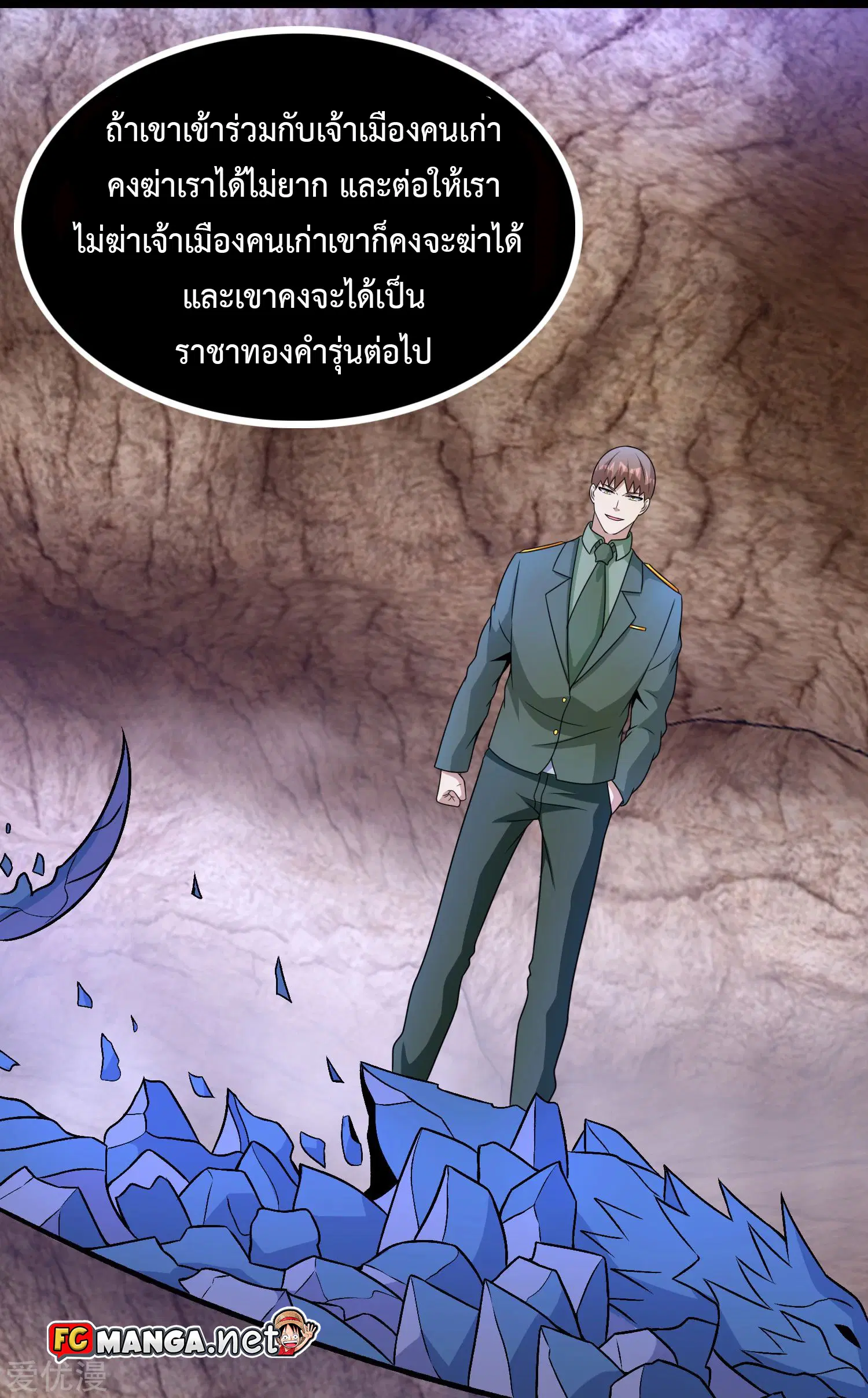 The King of Doom ตอนที่ 286 หน้า 21