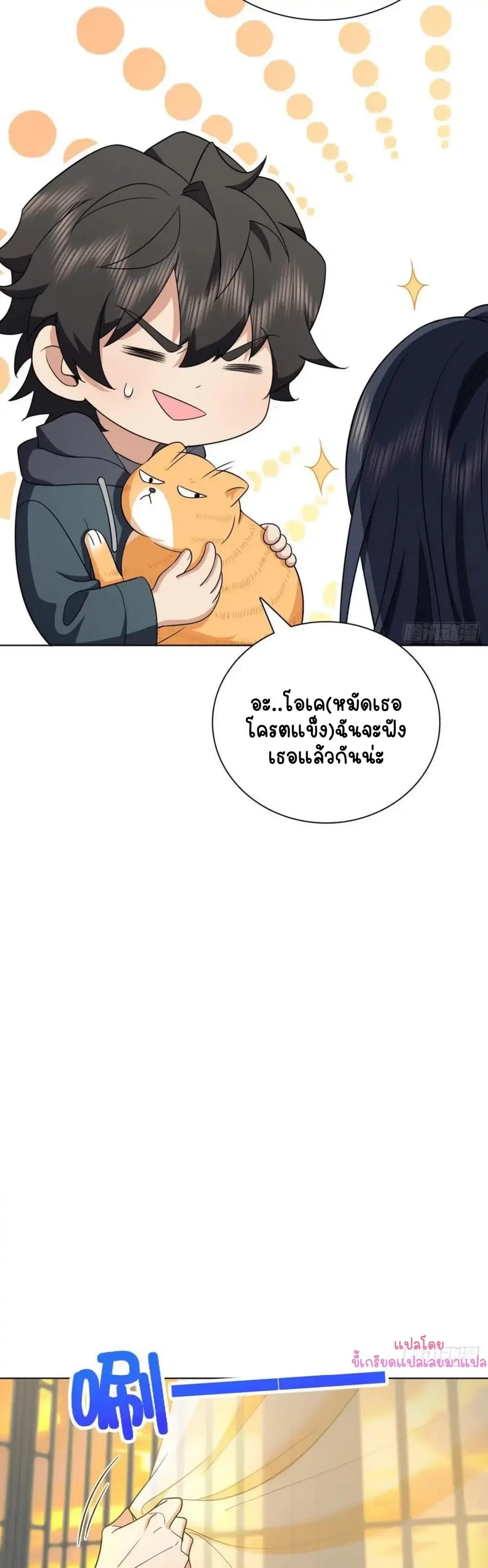 My Wife Is From a Thousand Years Ago ตอนที่ 94 หน้า 36