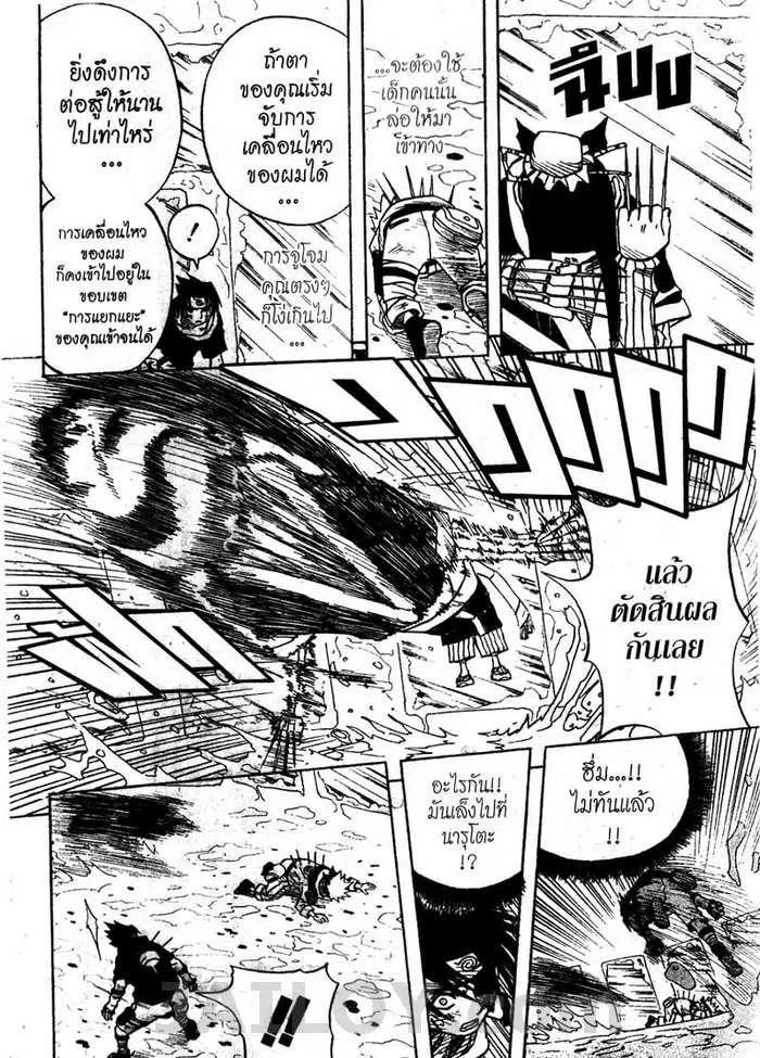 Naruto ตอนที่ 27 หน้า 5