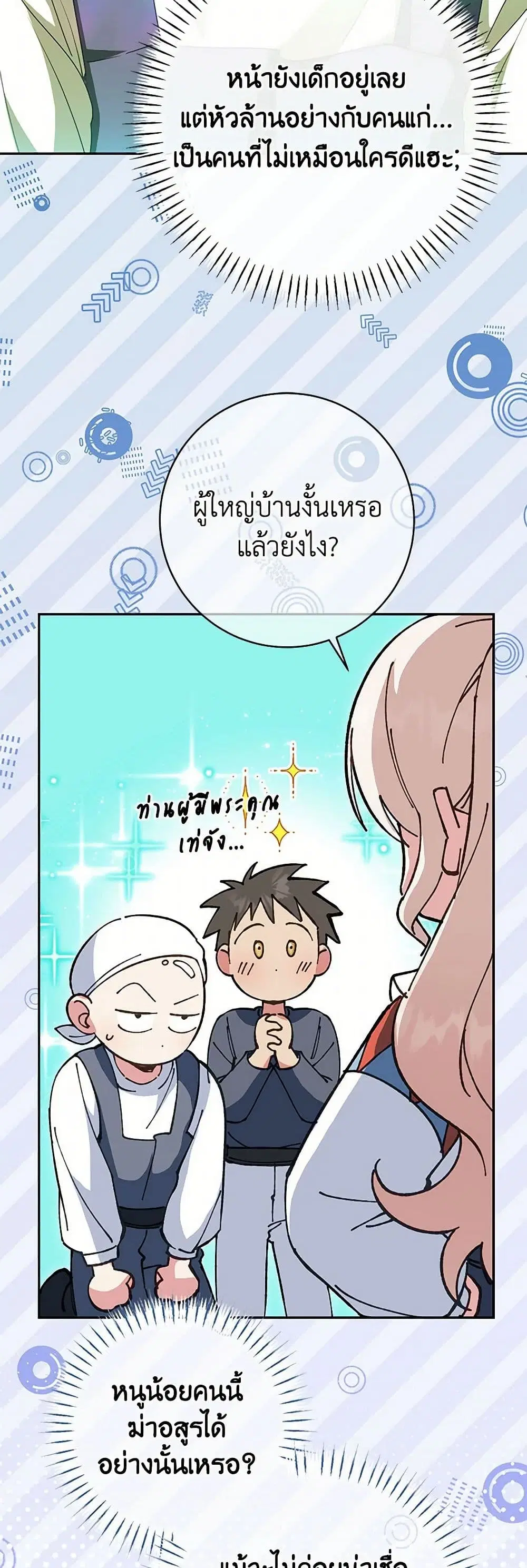 The Wicked Little Princess ตอนที่ 130 หน้า 10