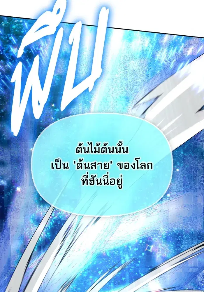 The S-Classes That I Raised (My S-Class Hunters) ตอนที่ 94 หน้า 19