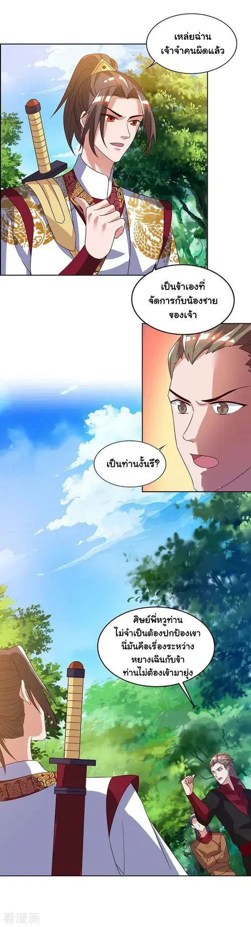 Reborn 80,000 years ตอนที่ 75 หน้า 9