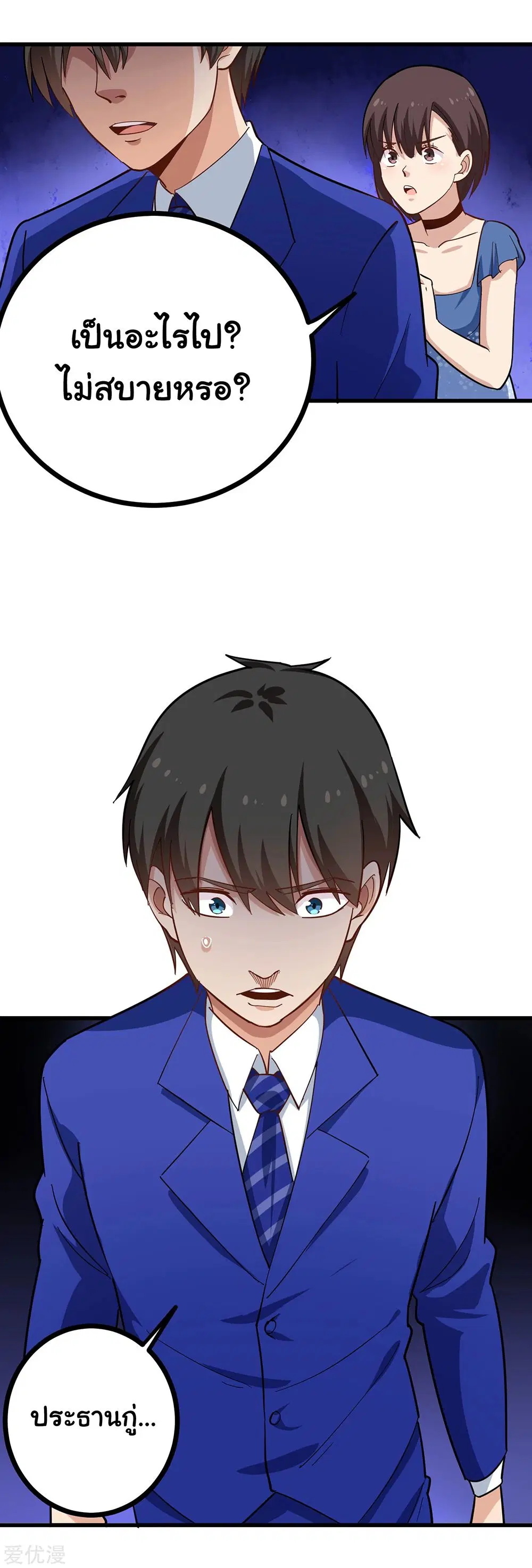School Flower Master ตอนที่ 218 หน้า 10