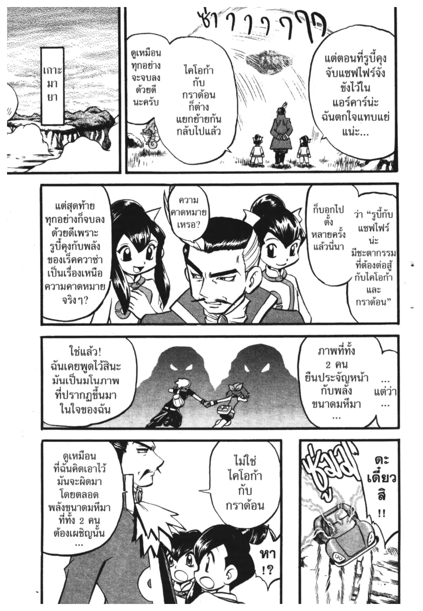 Pokémon ตอนที่ 264 หน้า 29