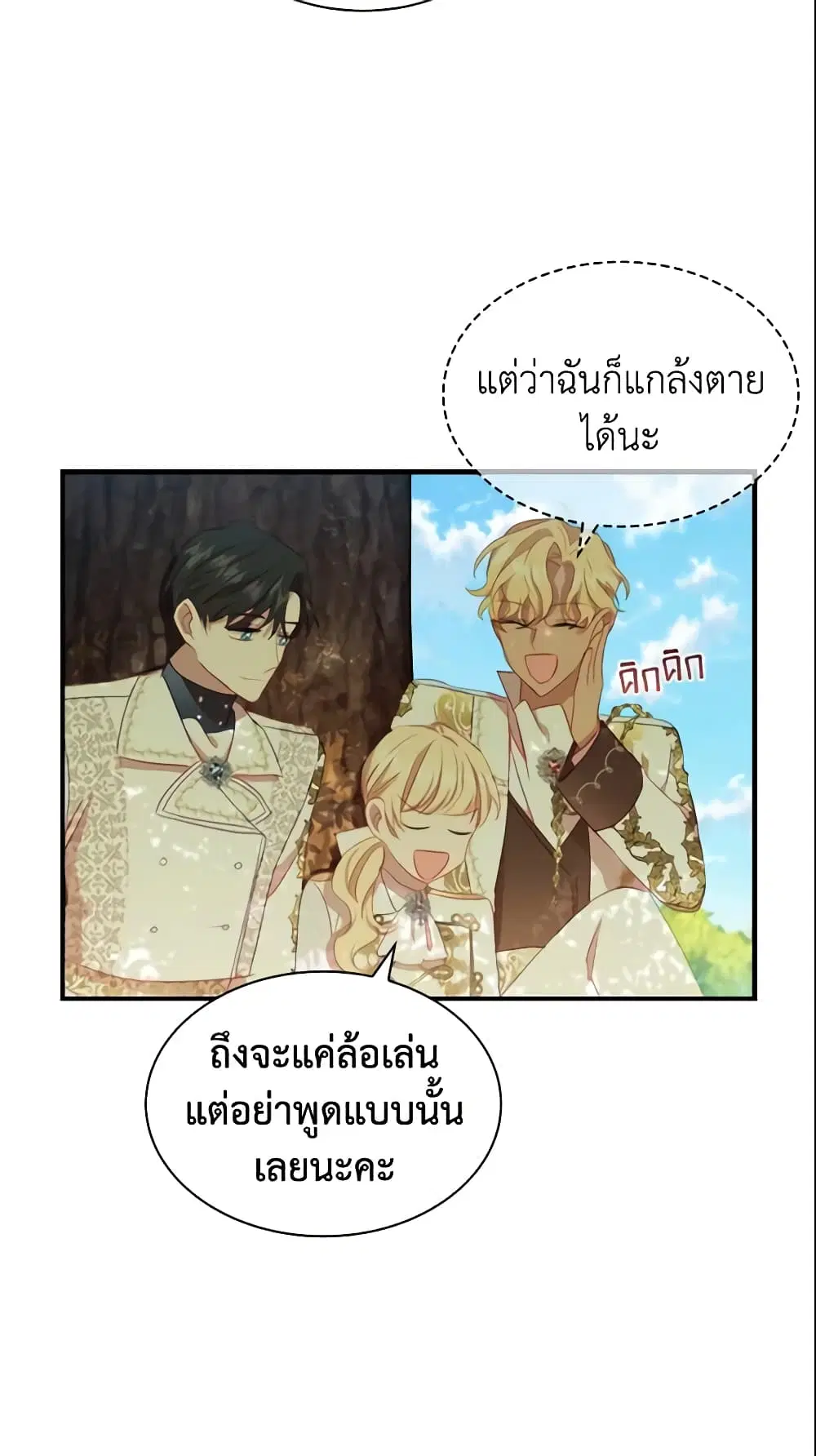 The Beloved Little Princess ตอนที่ 69 หน้า 24