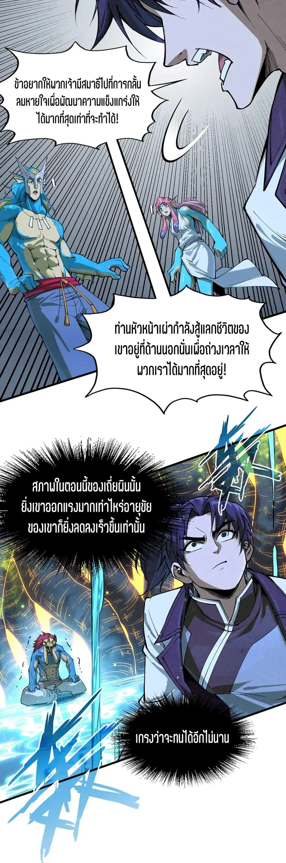 The Eternal Supreme ตอนที่ 185 หน้า 30